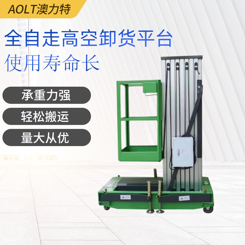 供应全自走高空作业6米 移动式电动升降平台8m 铝合金移动式平台
