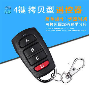 Foreign trade 433mhz metal frame self-copy garage door key copy copy four-key wireless remote control