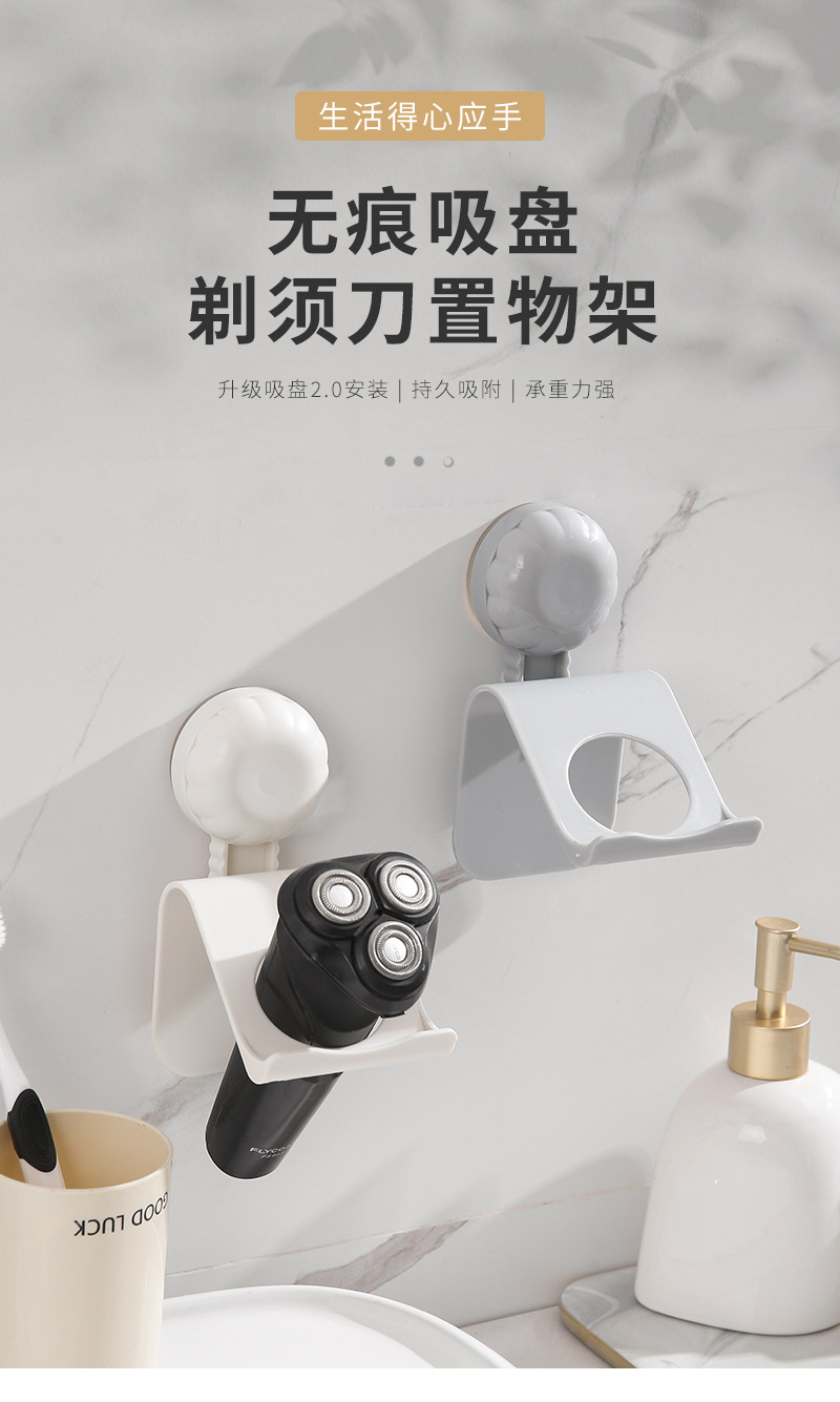 吸盘剃须刀置物架_01.jpg
