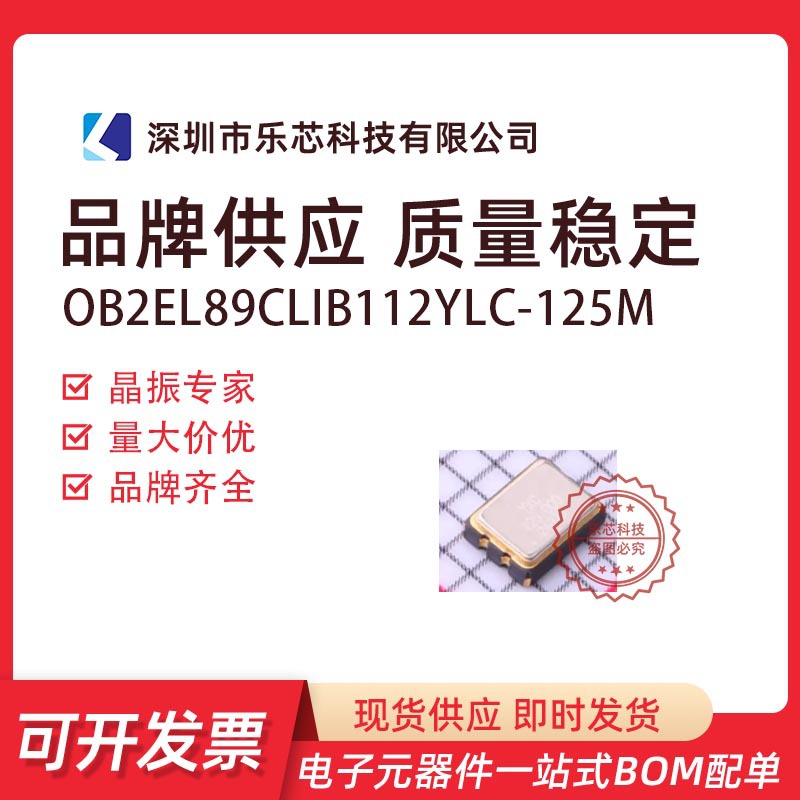 原装OB2EL89CLIB112YLC-125M YSO230LR 125MHZ 6P 3225 2.5V-3.3V