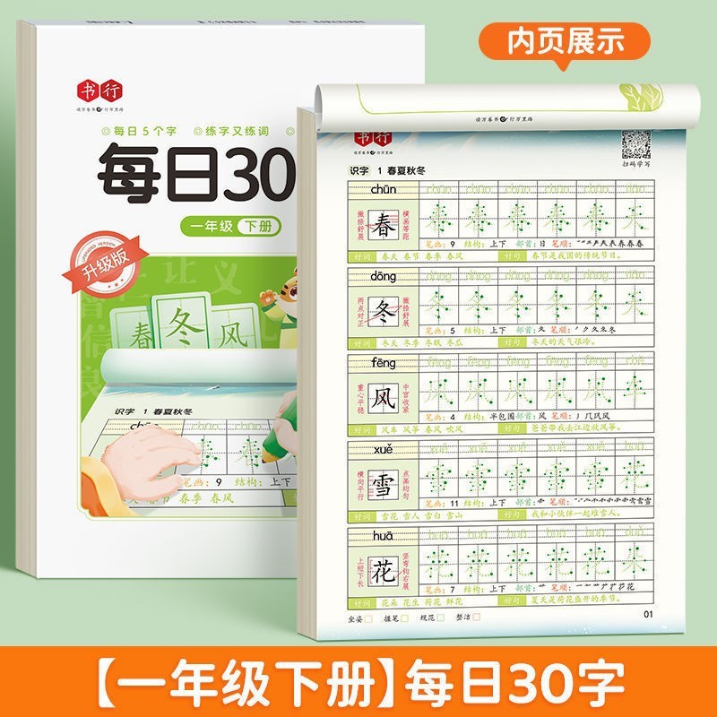 ブックラインデイリー30ワードアップグレード版小学生向け減圧同期練習本人民教育版ドットマトリックスペンコントロールデイリー30問|undefined