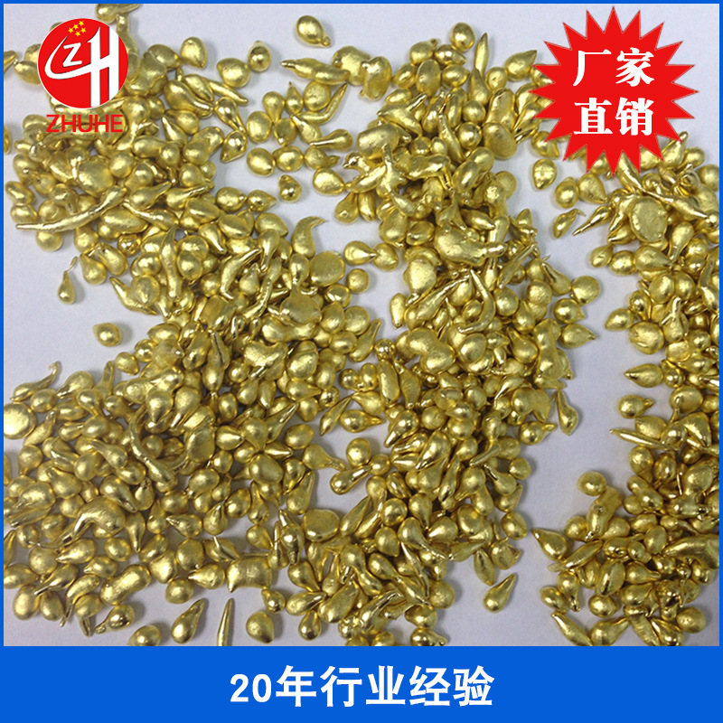 厂家直销铜粒合金材料 H80高纯黄铜首饰工艺品专用黄铜粒现货批发