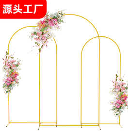 金属气球拱门支架圆弧结婚礼铁艺布套月洞框架子花束装饰半边半圆