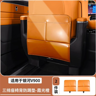 Suitable for Geely Galaxy V900 Three-Row Seat Anti-Kick Pad, Seat Back Protection Pad, Anti-Scratch Modification Accessories (Chair back anti-kick pad) - suitable-for-galaxy-v900-three-row-seat-back-protector-sunset-orange-2-piece-set-basic-model