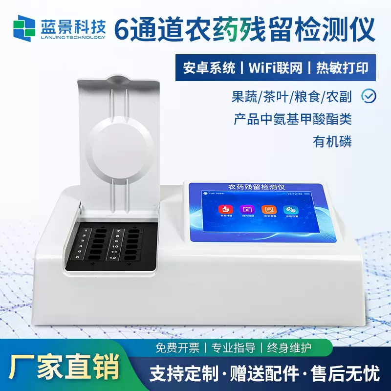 农药残留检测仪蔬菜水果茶叶农残兽药病害肉分析仪食品安全仪蓝景