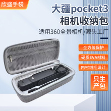 适用于DJl大疆Pocket3相机收纳包口袋云台相机单机包