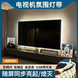 电视灯带5v低压电视随屏同步灯带usb接口自粘led软灯条cob线灯