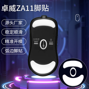 Mouse Foot Sticker Zhuowei ZA11 Mouse Foot Pad za11 Ice Edition ICE Arc Edge E-Sports Smooth Game Foot Sticker