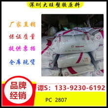 PC	德国科思创（拜耳）	6265 X 低粘度 阻燃 防护玻璃 水桶 薄膜