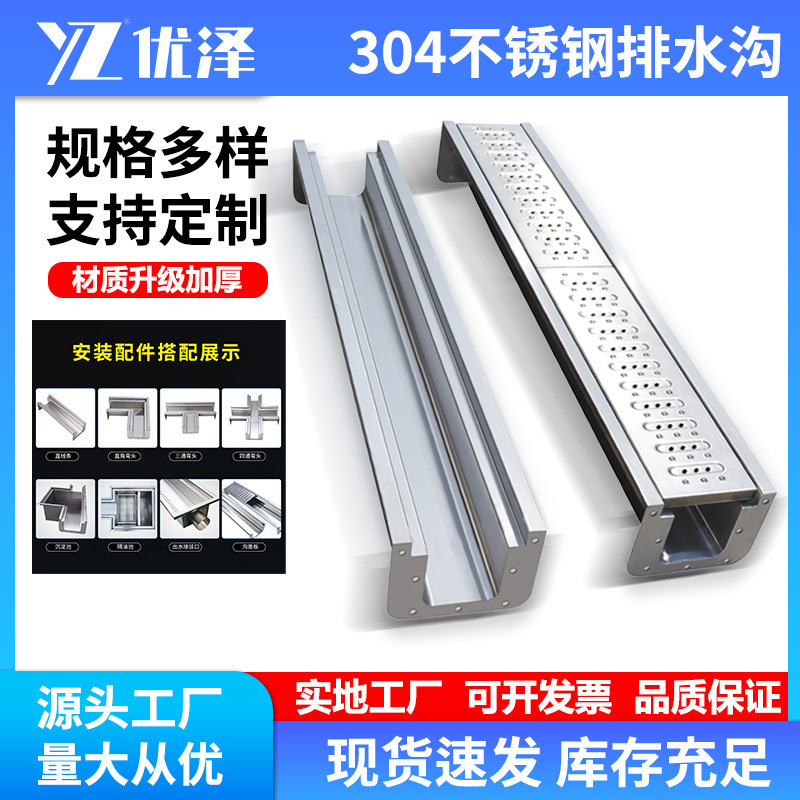 Youze Thickeneded 304 Stainless Steel Drainage Ditch U-Shaped Sink Kitchen Ditch Sewer Stainless Steel Finished Drainage Ditch
