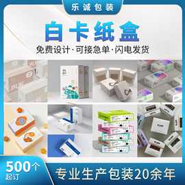 白卡纸盒定制化妆品天地盖包装盒子定做开窗礼品盒小批量化妆品