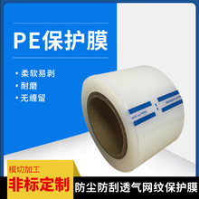 廠家透氣網紋保護膜 亞克力高光面板透明保護膜 防塵防刮PE保護膜