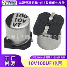 ȫ�� �NƬ늽���� 10V100UF 5*5.4mm SMD�X늽���� 10V100