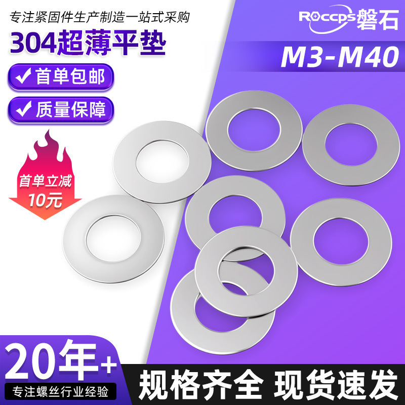 304 Stainless Steel Ultra-Thin Gasket Thickness 0.1/0.2/0.3mm Gap Flat Washer Non-Standard Thin Gasket Φ3-M40 304 Stainless Steel Ultra-Thin Gasket Thickness 0.1/0.2/0.3mm Gap Flat Washer Non-Standard Thin Gasket Φ3-M40