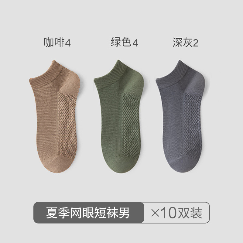 Calcetines de malla para hombres antiolor sudor de verano calcetines de poliéster de algodón de masaje fondo antideslizante no se caen calcetines de hombre Zhuangyan