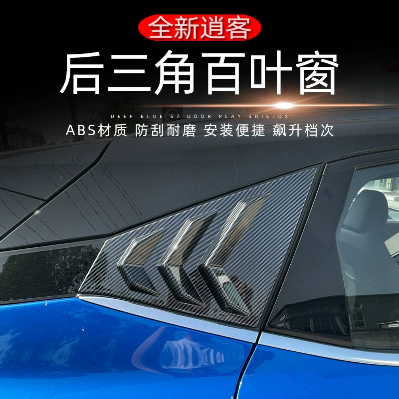 Подходит для Qashqai 23: специальные автомобильные стекла, задняя треугольная декоративная рамка жалюзи, модификация Qashqai