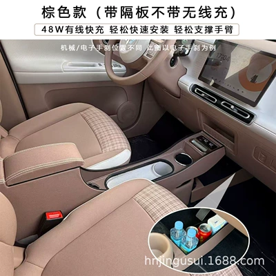 of Wuling Hongguang miniEV fifth-generation: Armrest box - brown-model-with-partition-but-without-wireless-charging-electronic-handbrake