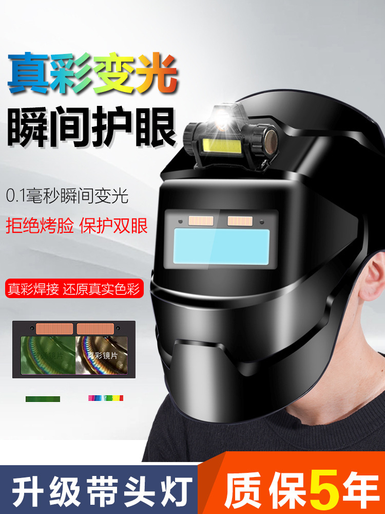 电焊面罩防护罩焊工专用自动变光眼镜氩弧焊防打眼神器头戴式焊帽