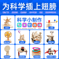 科学の小さい実験の科学技術の小さい製作材料は小学生の幼稚園のDIYの手作りの教室のおもちゃのセットを包みます。