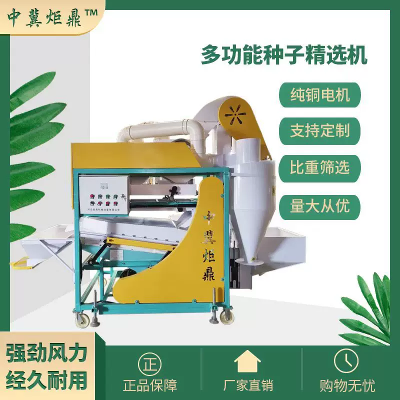 种子精选筛选机水稻小麦玉米大豆花生高粱黍米小黄豆油菜籽多功能