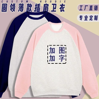 秋季卫衣女复合牛奶丝310克薄款拼接插肩长袖上衣光版来图定制