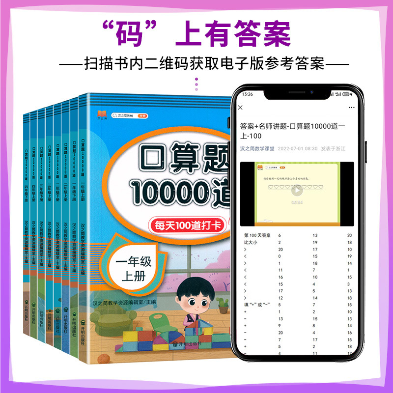 Wholesale 2023 Edition Pupils' Math Calculation Worksheets for Grades 1-6 (Upper and Lower Semesters) - Daily Practice