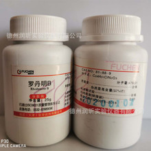 罗丹明B AR25g/瓶 生物染色剂 554-73-4罗丹明 天津福晨