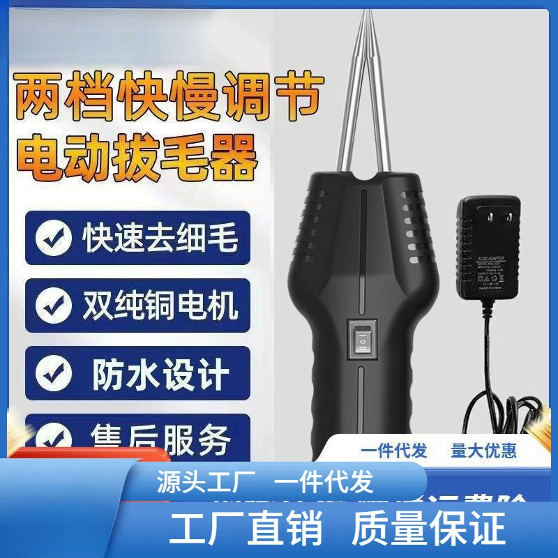 Электрическая машина для выщипывания волос щипка щипка для удаления перо утки
