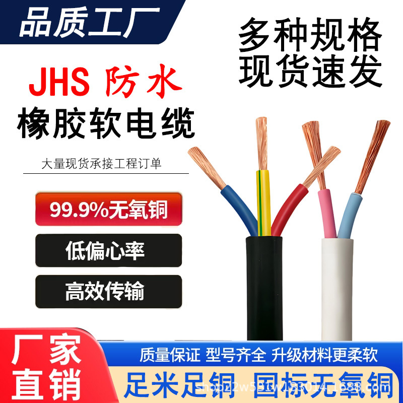 JHS潜水泵专用水下防水电缆线2 3 4 54/6/10/16/25平方电线电源