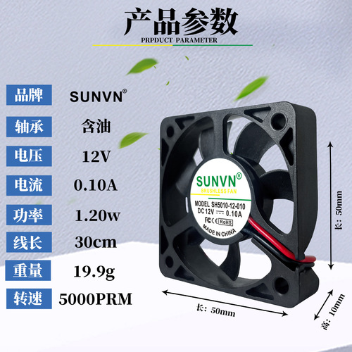 SUNVN 5010 oil-containing silent fan 5012 power charger inverter car light 12V cooling fan 5cm