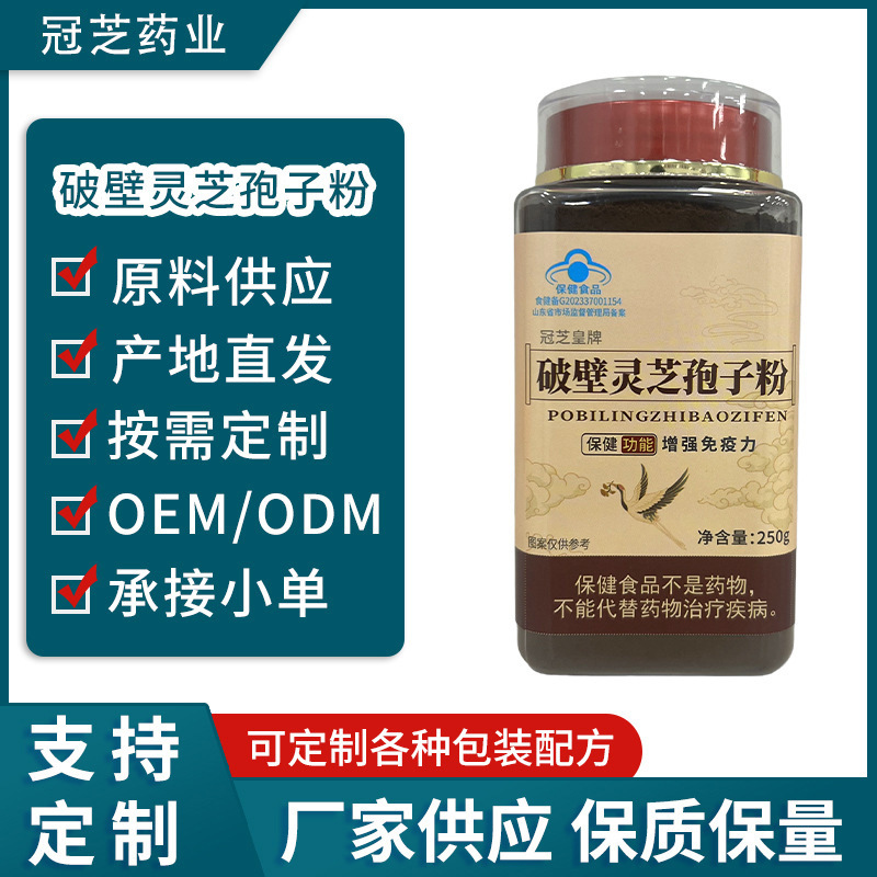 Broken Ganoderma Spore Powder Nutritional Supplement Gift for Friends Broken Ganoderma Spore Powder 250g Manufacturer Wholesale