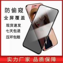 适用iphone13防偷窥膜苹果12promax保护隐私15手机保护钢化玻璃膜