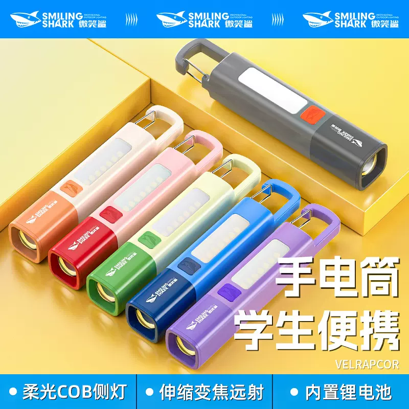 微笑鲨便携式迷你高亮多彩手电筒伸缩变焦露营手电三档调节手电