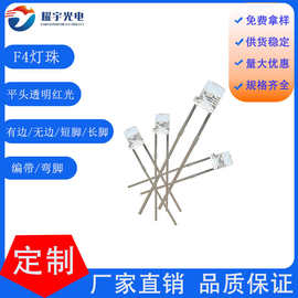 插件LED灯珠F4灯珠红光4mm圆头透明指示灯发光二极管平头灯珠直插