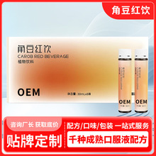 角豆红饮代加工 源头厂家角豆红饮口服液oem贴牌定制