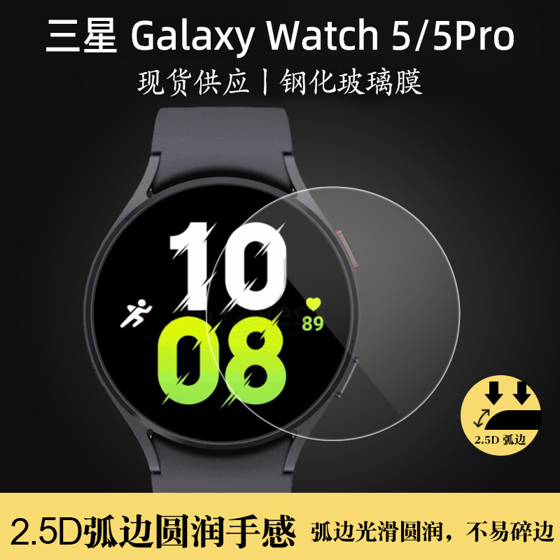 适用三星Watch5玻璃钢化膜Galaxy手表膜保护膜5Pro贴膜40/44/45mm