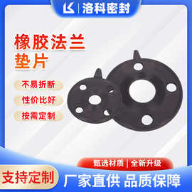 橡胶法兰垫片 工业机械用橡胶垫片胶垫圈 带孔标准橡胶垫片密封垫