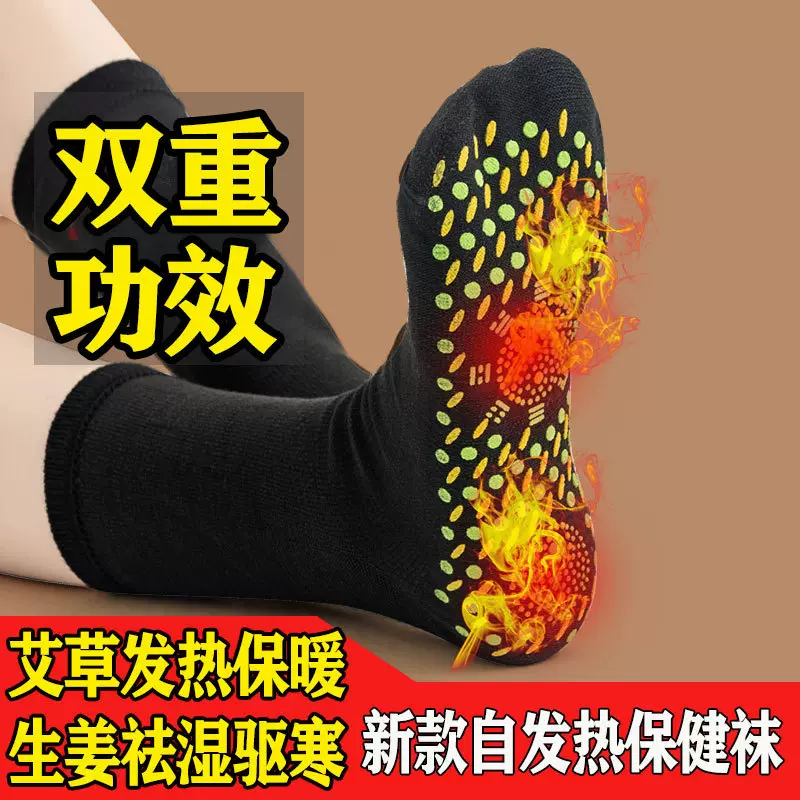 生姜艾草款自发热袜子足底按摩防寒保暖托玛琳发热袜男女保健袜
