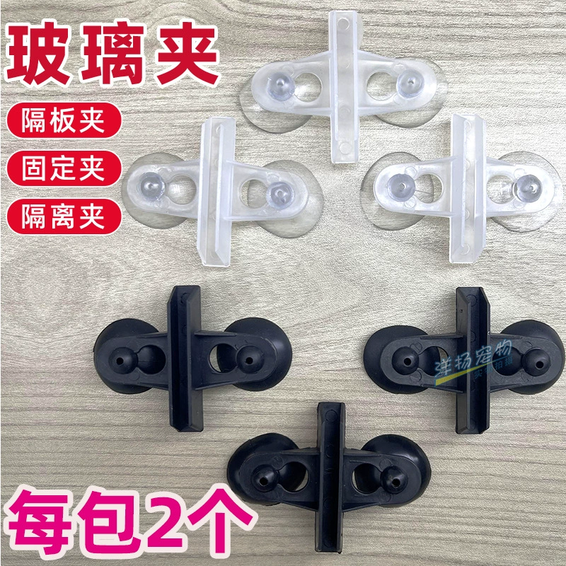 Стеклянный зажим для аквариума Зажим для аквариума Зажим для стеклянной присоски Зажим для разделения Зажим для присоски Пластиковый зажим для перегородки