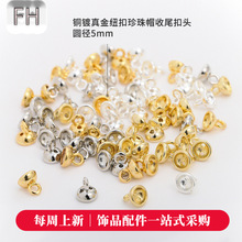 铜镀18K真金带穿线孔吊帽收尾扣头 纽扣珍珠帽 diy手链项链连接环