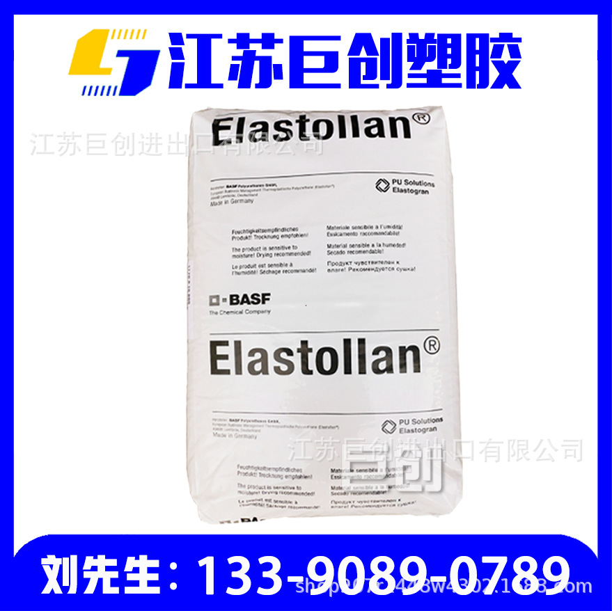 德国巴斯夫 TPU手柄料 C90A 高品质聚脂 耐油性有弹性 高拉伸率