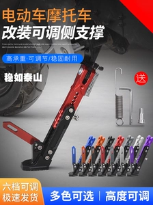 Suitable for Electric Motorcycles, Adjustable Side Stand, Heightening Long Side Support, Parking Stand for Niu Ninebot, Deep Kickstand