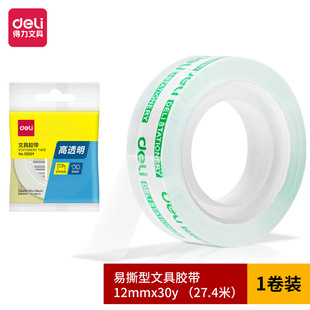Deli 30009 adhesive tape easy to tear transparent 1.8cm high adhesive stationery student hand tear adhesive tape strong narrow adhesive tape sealing