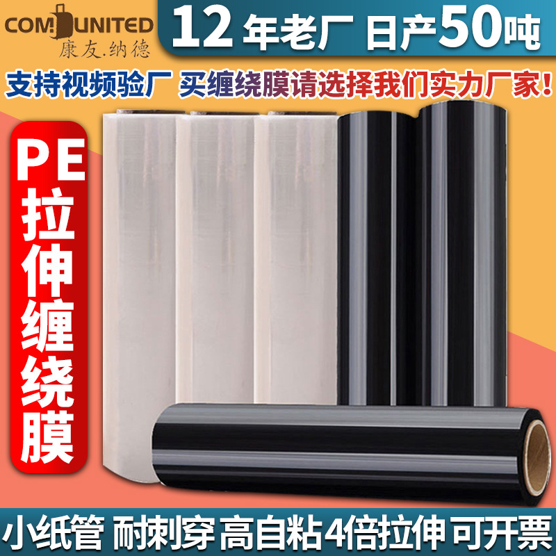 透明缠绕膜黑色拉伸膜50cm包装膜物流打包pe膜电线塑料自粘膜批发