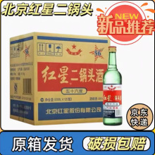 北京红星二锅头56度500ml整箱12瓶装原箱清香型白酒 红星绿瓶大二
