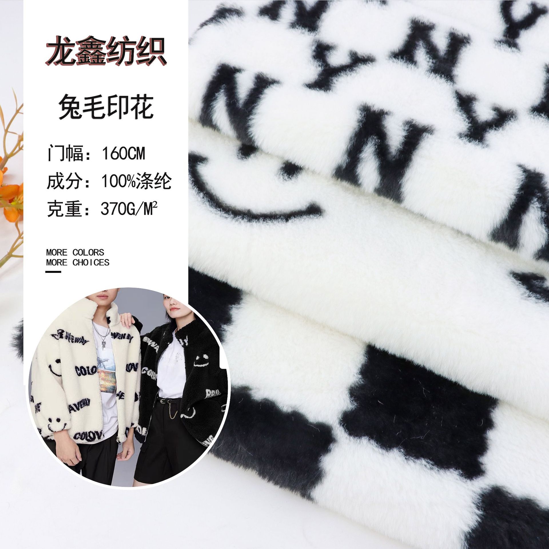 现货600g仿小兔毛印花 兔绒印花毛绒 箱包外套玩具礼品毛绒面料