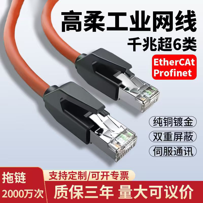 Industrial-Grade Category 5E High-Flexible Network Cable, Double-Shielded Ethernet Robot Drag Chain Network Cable, High-Flexible Sftp 26Awg