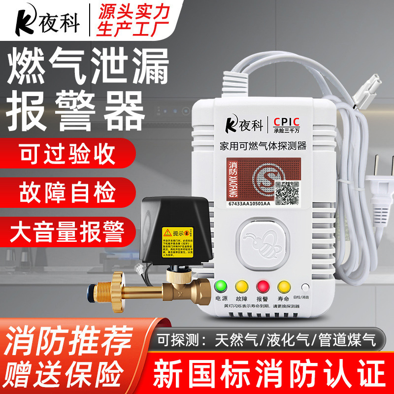 Gas Alarm Household Shut-Off Valve Kitchen Catering Natural Gas Liquefied Gas Leak Combustible Gas Detector