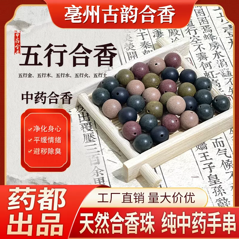直播天然五行合香珠手工古法药香文玩鹅梨帐中香中药手串佛珠批发