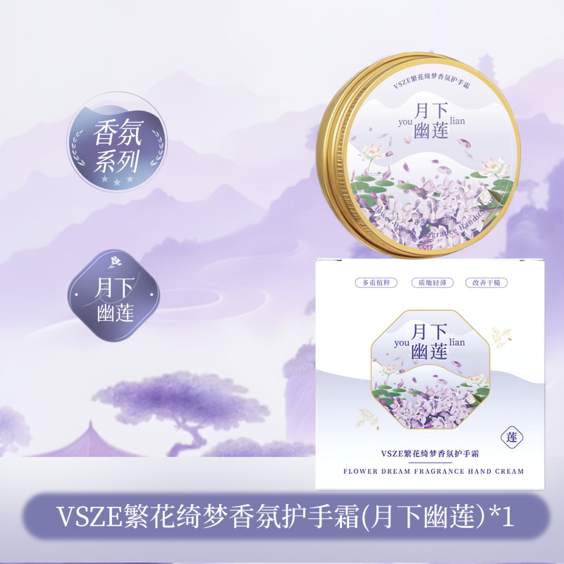 热销VSZE繁花绮梦香氛护手霜套盒装伴手礼盒高颜值滋润保湿防干裂|undefined